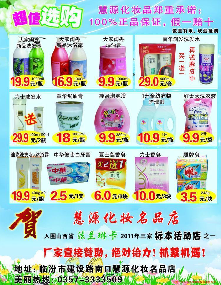 慧源化妆品 专业美肌，尽在日用百货新选择